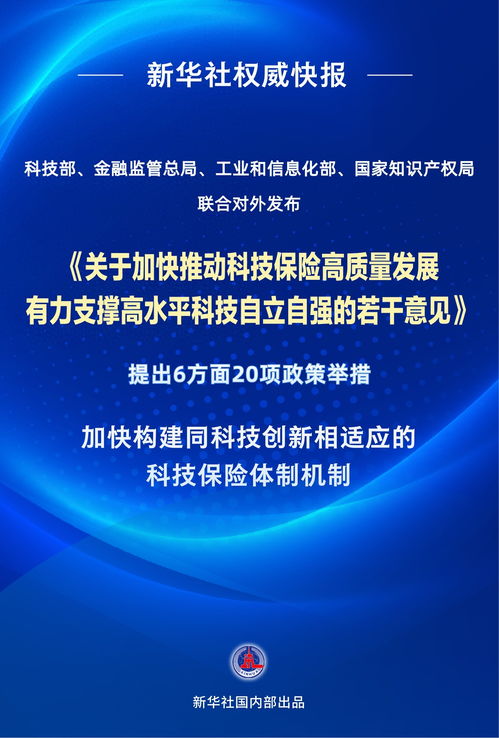 四部門(mén)聯(lián)合發(fā)布20項(xiàng)舉措，科技保險(xiǎn)迎高質(zhì)量發(fā)展新動(dòng)能